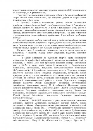 Про підсумки розвитку дошкільної , загальної середньої та  позашкільної освіти Дубровиччини у 2016/2017 н.р.